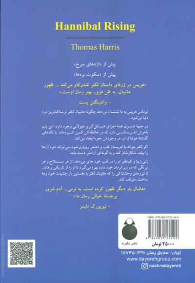 ظهور هانیبال